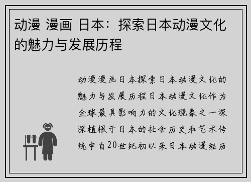 动漫 漫画 日本：探索日本动漫文化的魅力与发展历程